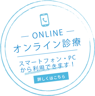 大田区大森西のマチノマ大森内科クリニックはオンライン診療に対応